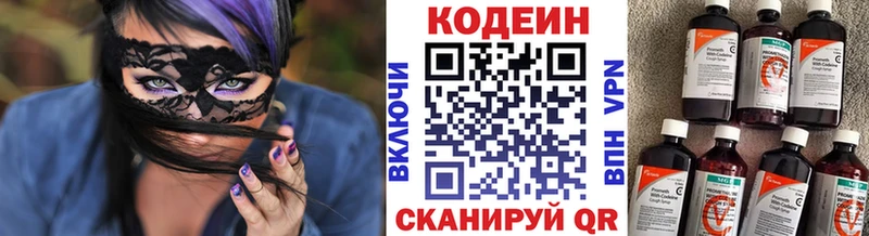 Codein напиток Lean (лин)  Купить закладки  Островной 
